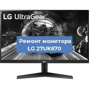 Замена конденсаторов на мониторе LG 27UK670 в Челябинске